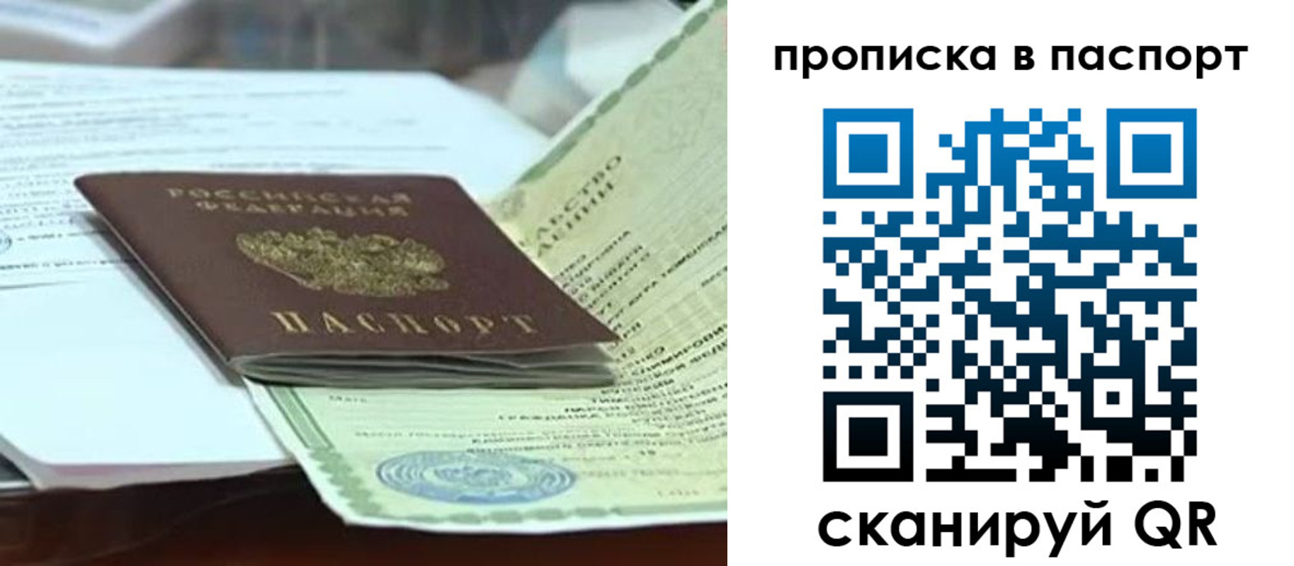 купить прописку в Вихоревке