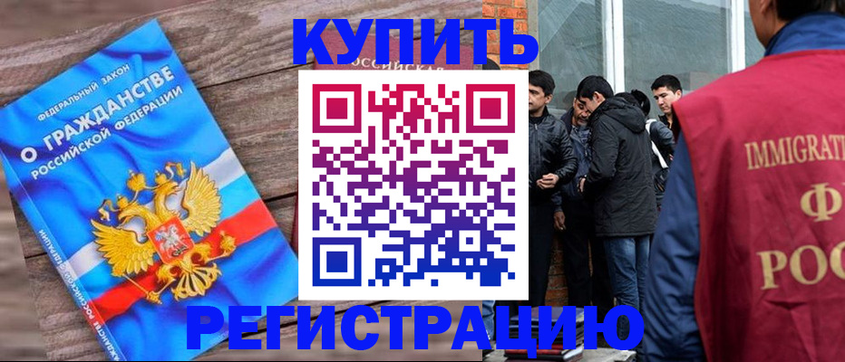 купить прописку в Вихоревке