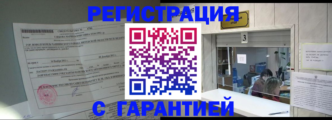 прописка в Вихоревке