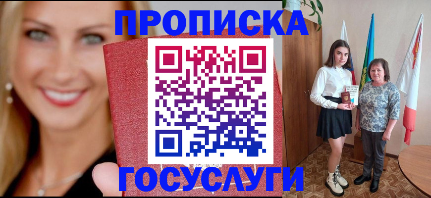 прописка 2025 в Вихоревке