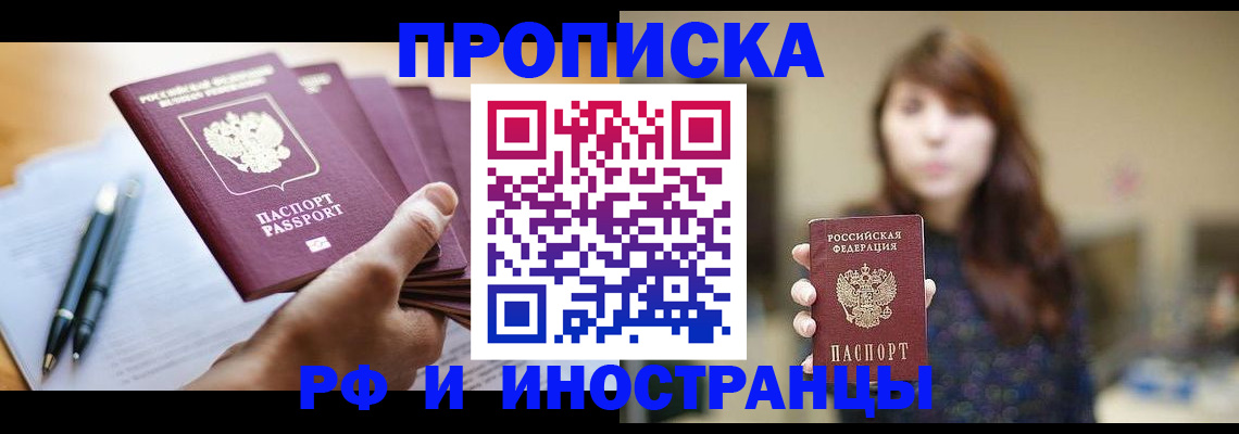 купить прописку в Вихоревке