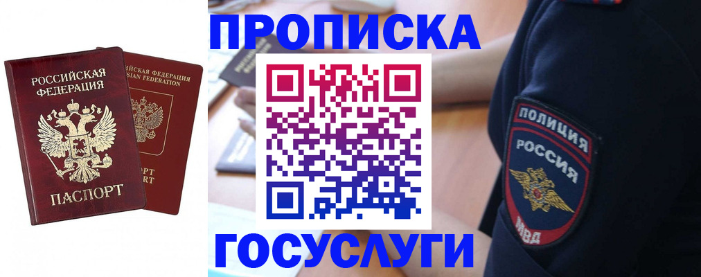 временная прописка в Вихоревке