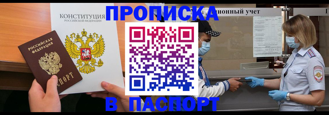 прописка законно в Вихоревке